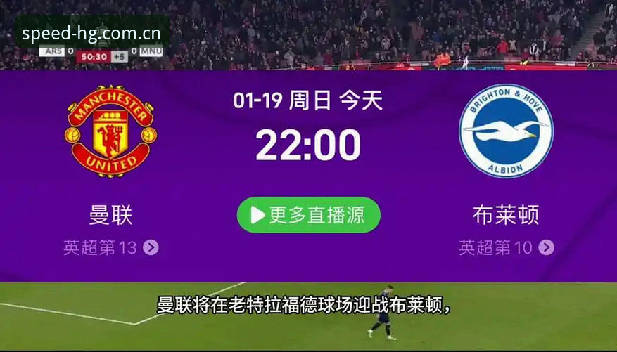 资深用户分享：曼联客场挑战布莱顿赛前发布会深度解析与观察心得